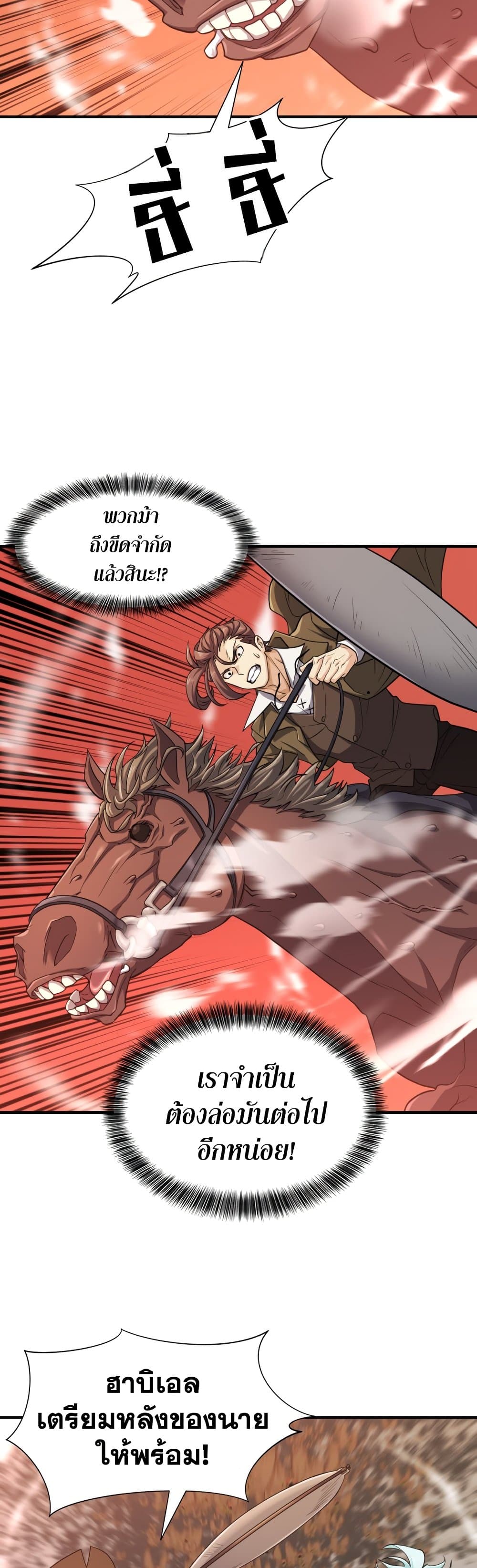 The World’s Best Engineer ยอดสถาปนิกผู้พิทักษ์อาณาจักร ตอนที่ 50 page 24