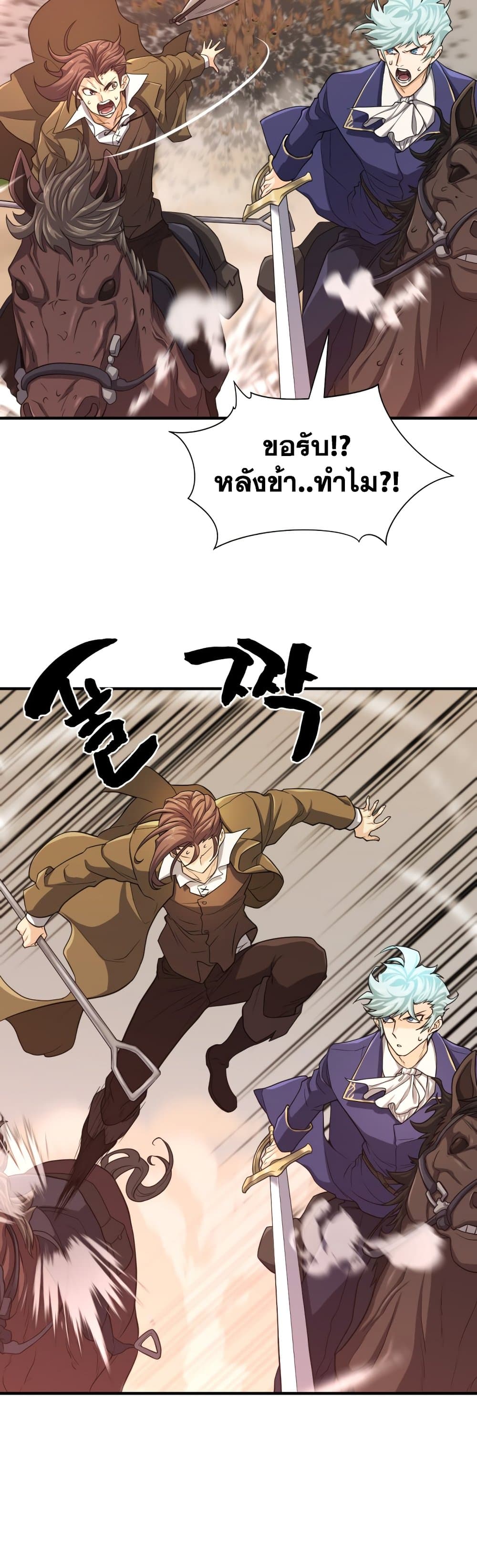 The World’s Best Engineer ยอดสถาปนิกผู้พิทักษ์อาณาจักร ตอนที่ 50 page 25