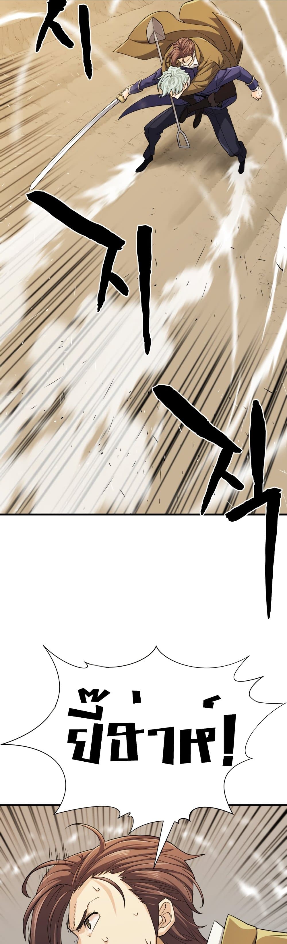 The World’s Best Engineer ยอดสถาปนิกผู้พิทักษ์อาณาจักร ตอนที่ 50 page 28