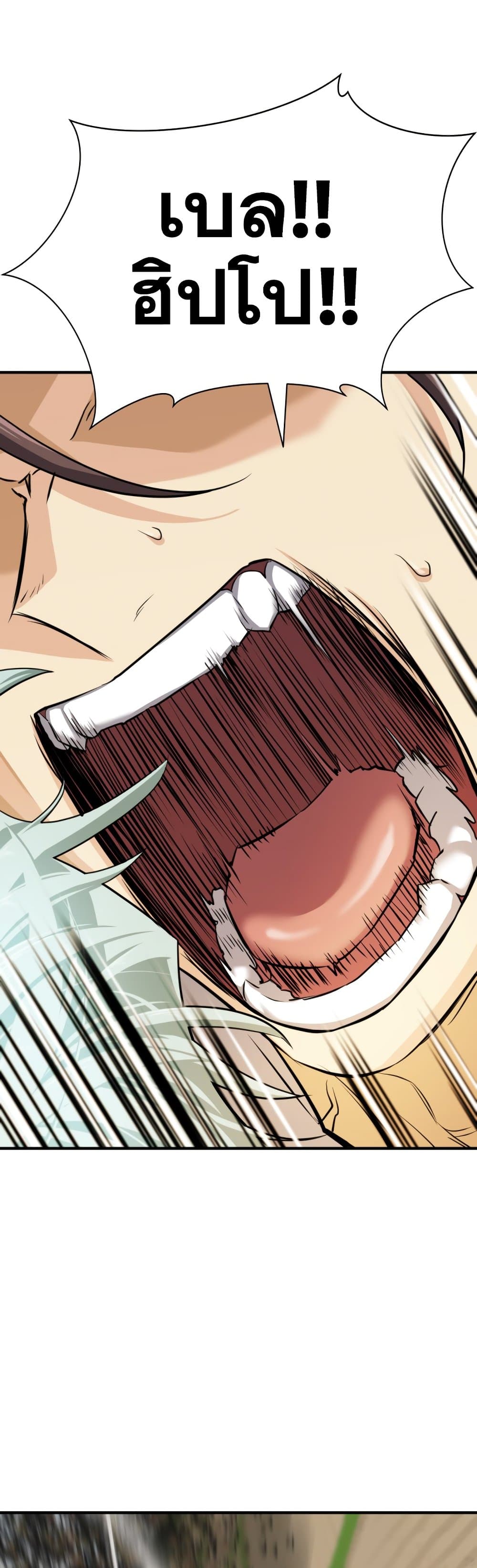 The World’s Best Engineer ยอดสถาปนิกผู้พิทักษ์อาณาจักร ตอนที่ 50 page 32