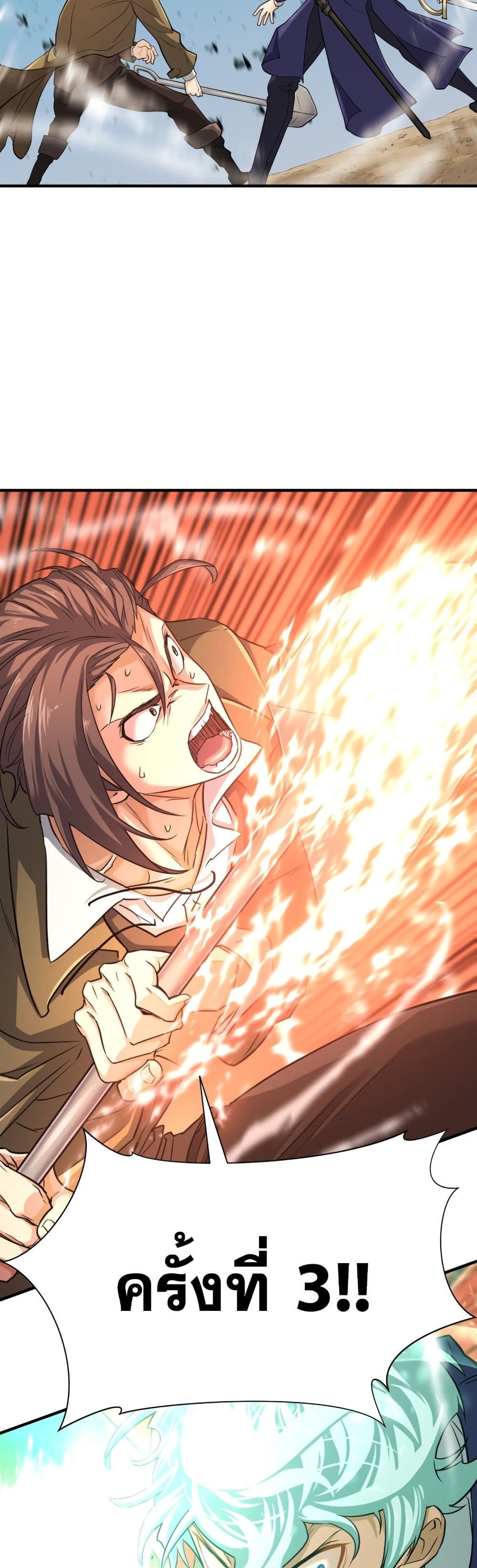 The World’s Best Engineer ยอดสถาปนิกผู้พิทักษ์อาณาจักร ตอนที่ 50 page 43