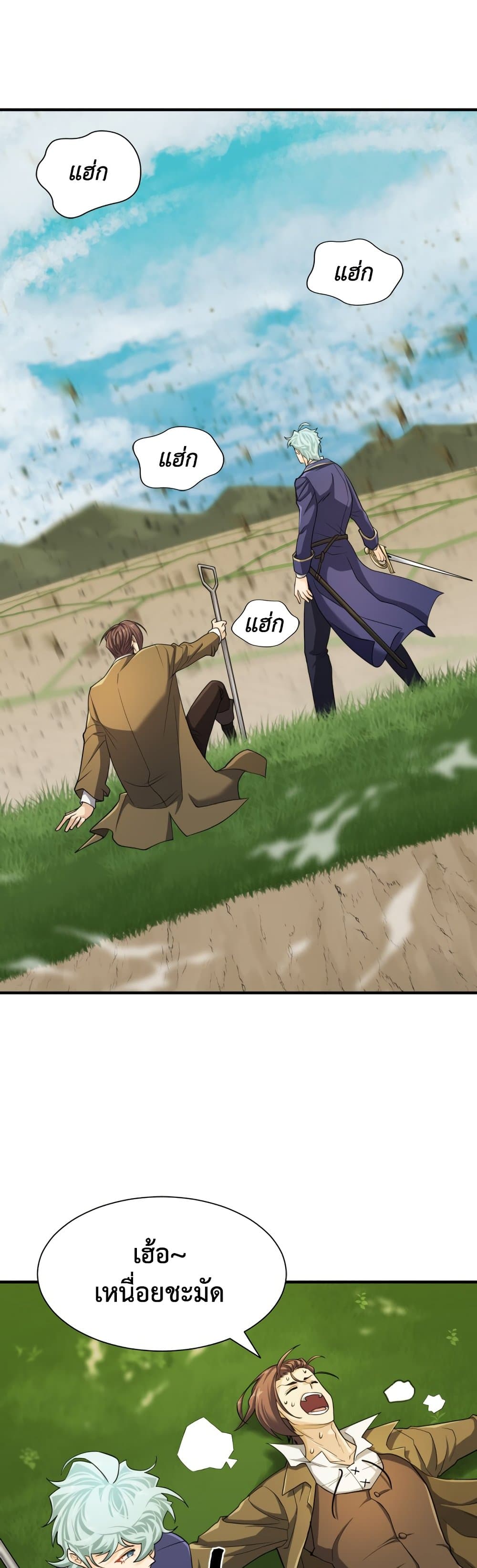 The World’s Best Engineer ยอดสถาปนิกผู้พิทักษ์อาณาจักร ตอนที่ 50 page 51