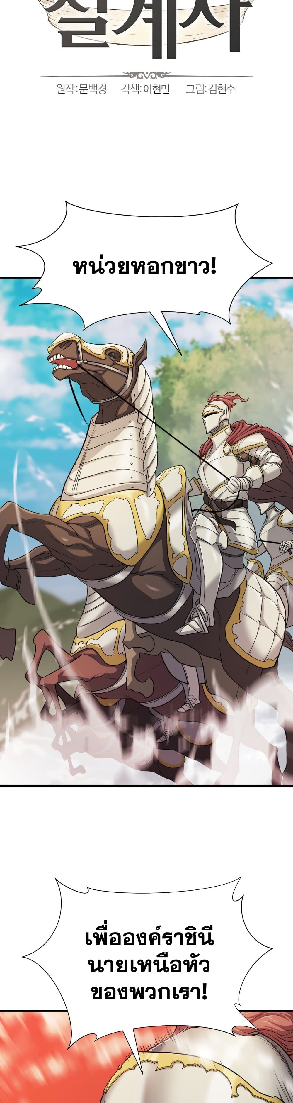 The World’s Best Engineer ยอดสถาปนิกผู้พิทักษ์อาณาจักร ตอนที่ 51 page 1