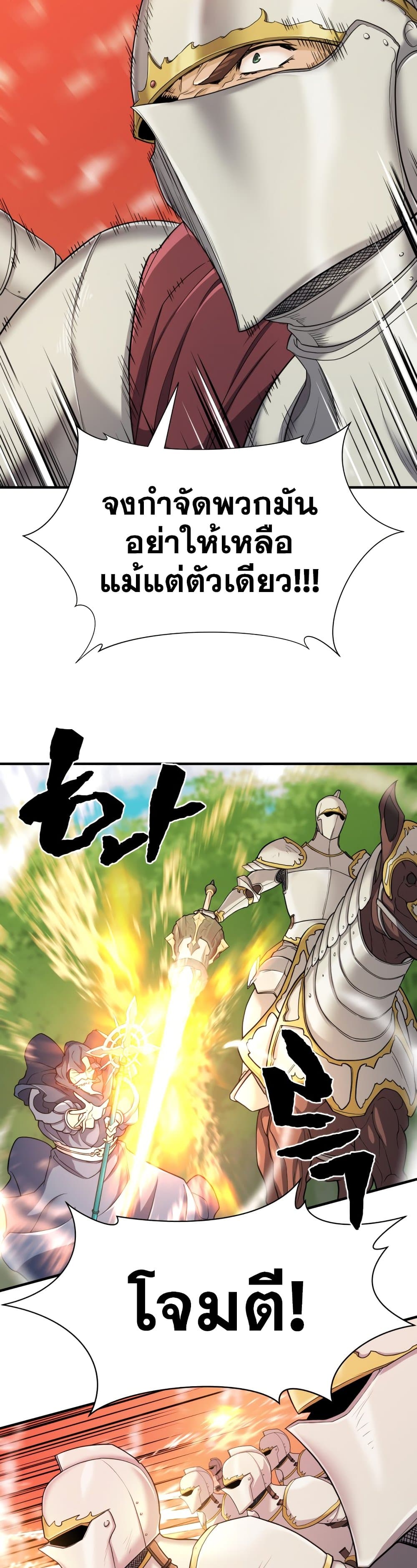 The World’s Best Engineer ยอดสถาปนิกผู้พิทักษ์อาณาจักร ตอนที่ 51 page 2