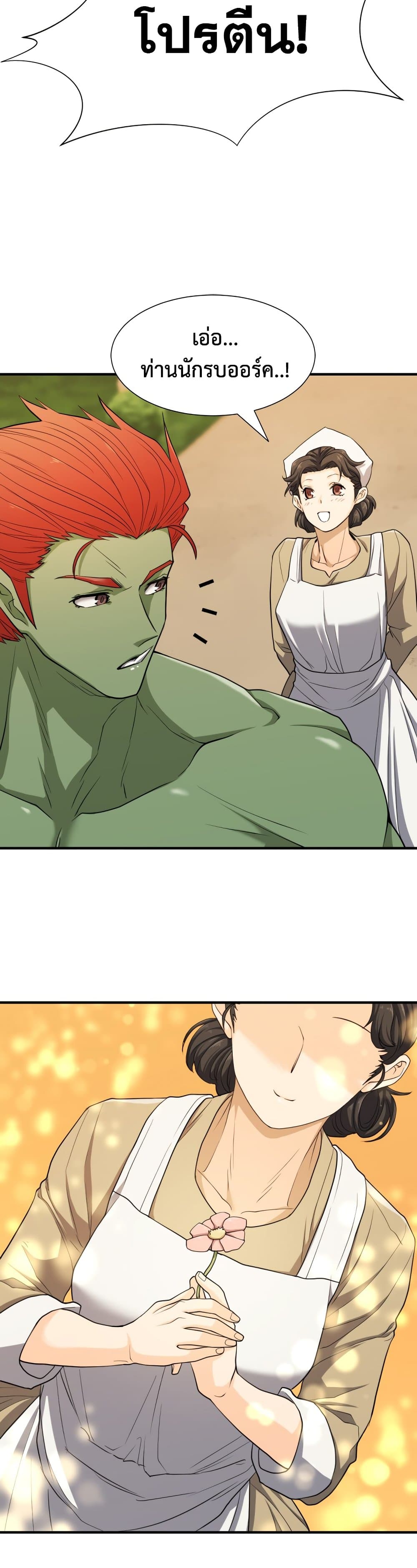 The World’s Best Engineer ยอดสถาปนิกผู้พิทักษ์อาณาจักร ตอนที่ 51 page 7