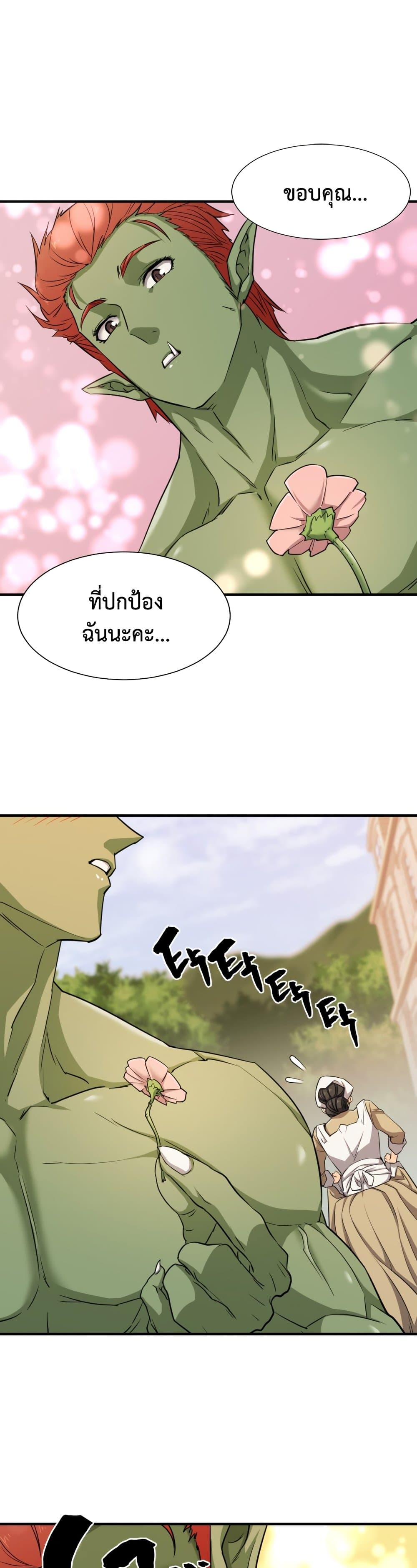 The World’s Best Engineer ยอดสถาปนิกผู้พิทักษ์อาณาจักร ตอนที่ 51 page 8