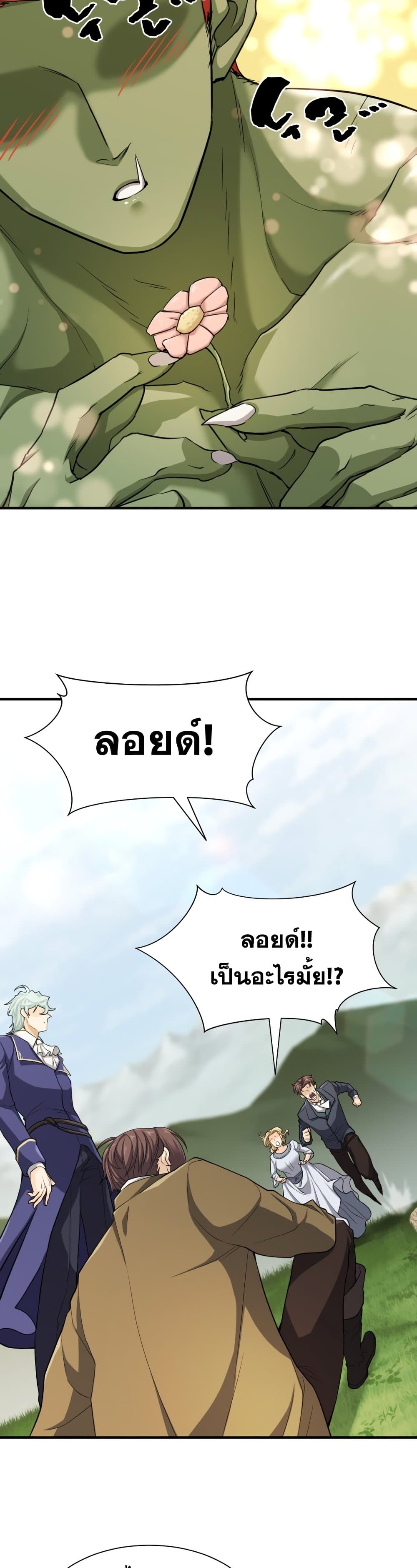 The World’s Best Engineer ยอดสถาปนิกผู้พิทักษ์อาณาจักร ตอนที่ 51 page 9