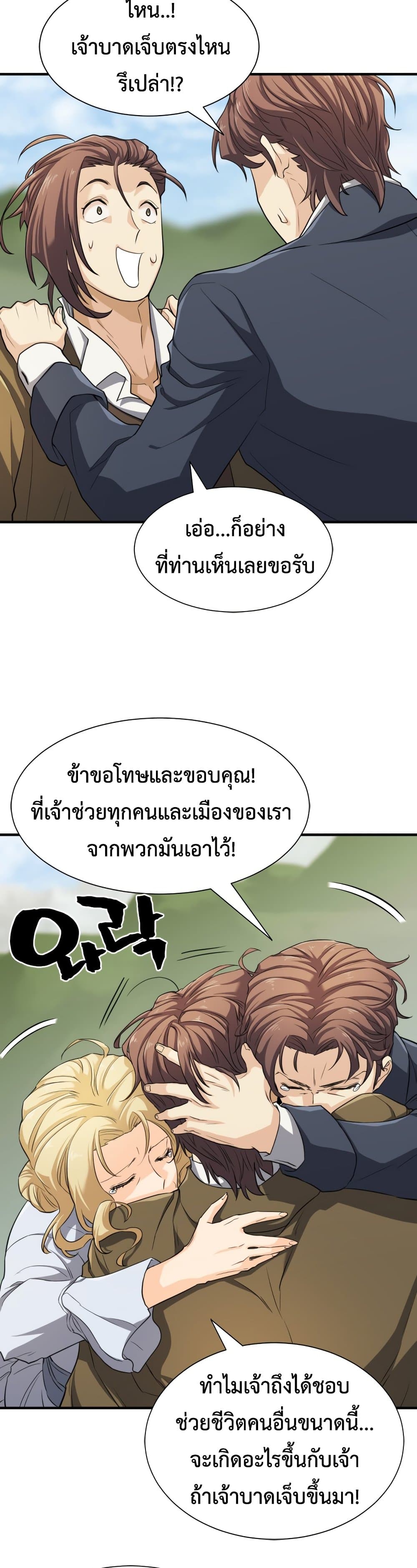 The World’s Best Engineer ยอดสถาปนิกผู้พิทักษ์อาณาจักร ตอนที่ 51 page 10