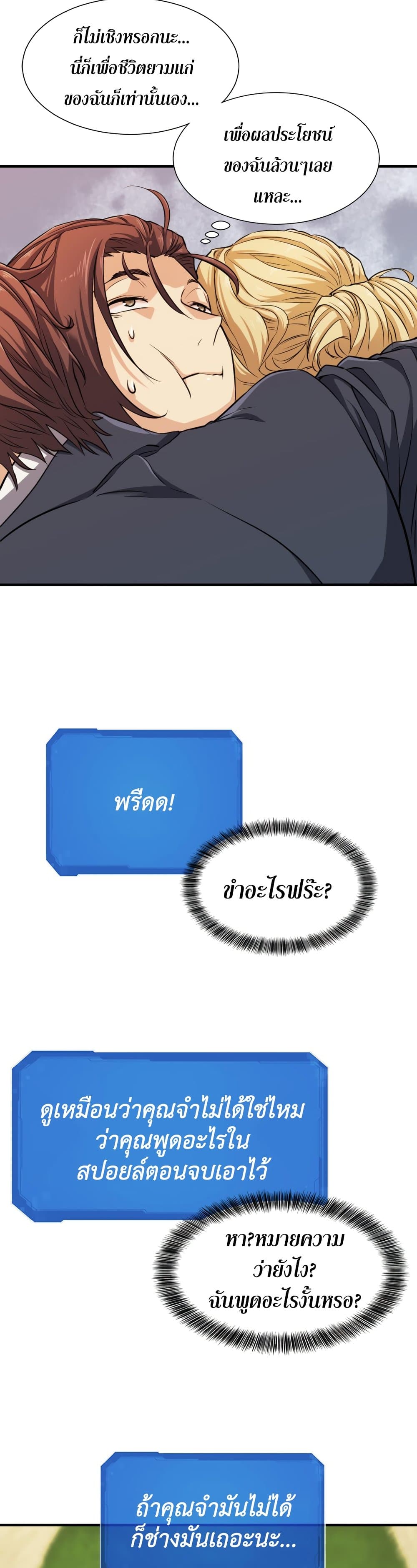 The World’s Best Engineer ยอดสถาปนิกผู้พิทักษ์อาณาจักร ตอนที่ 51 page 11