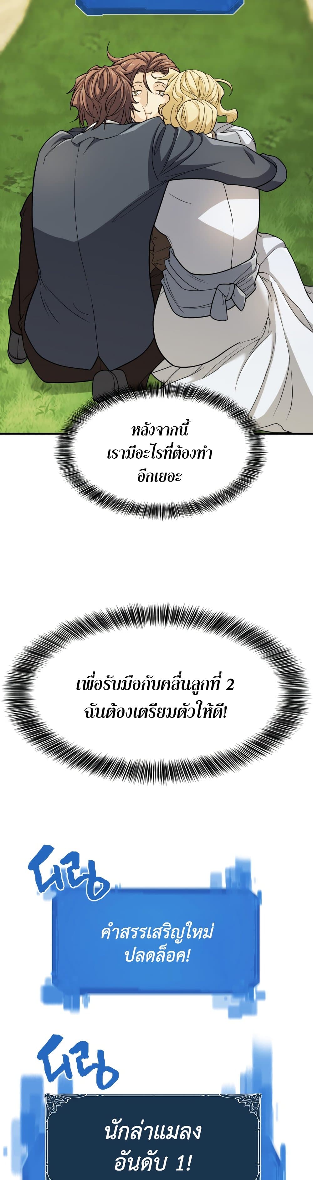 The World’s Best Engineer ยอดสถาปนิกผู้พิทักษ์อาณาจักร ตอนที่ 51 page 12