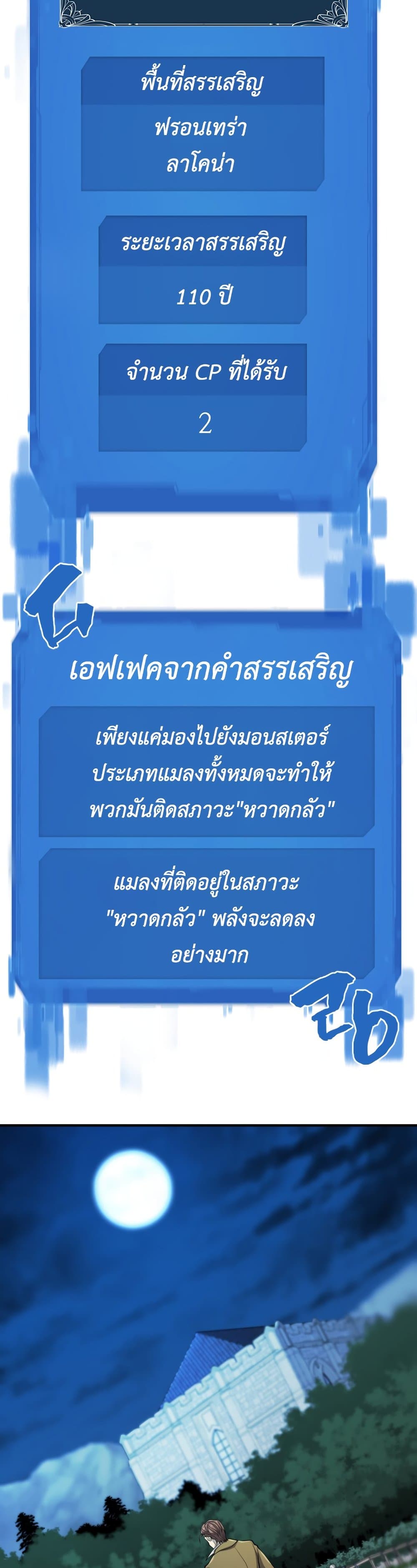 The World’s Best Engineer ยอดสถาปนิกผู้พิทักษ์อาณาจักร ตอนที่ 51 page 13