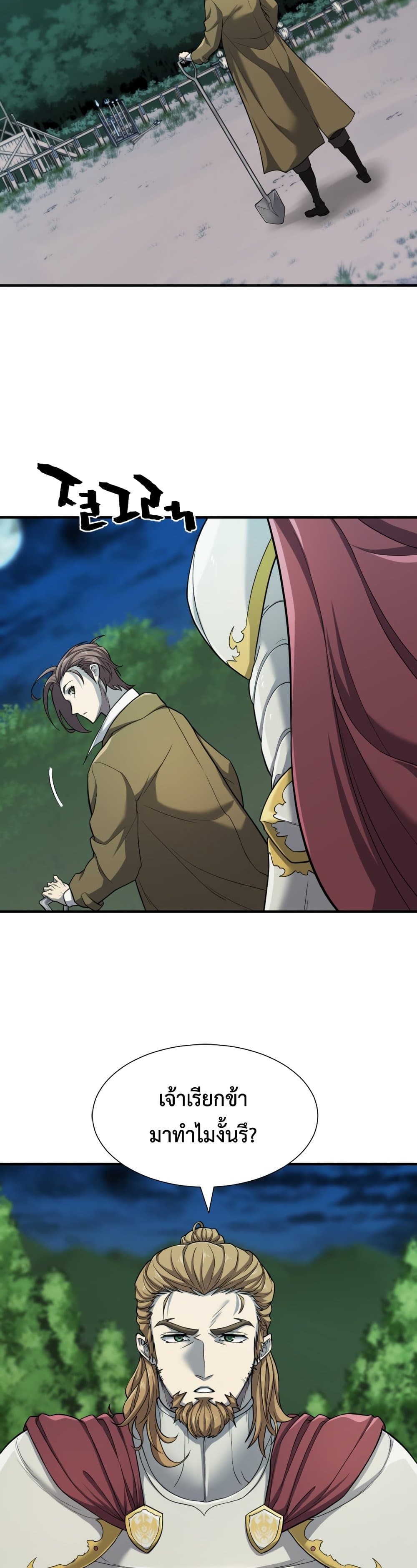 The World’s Best Engineer ยอดสถาปนิกผู้พิทักษ์อาณาจักร ตอนที่ 51 page 14