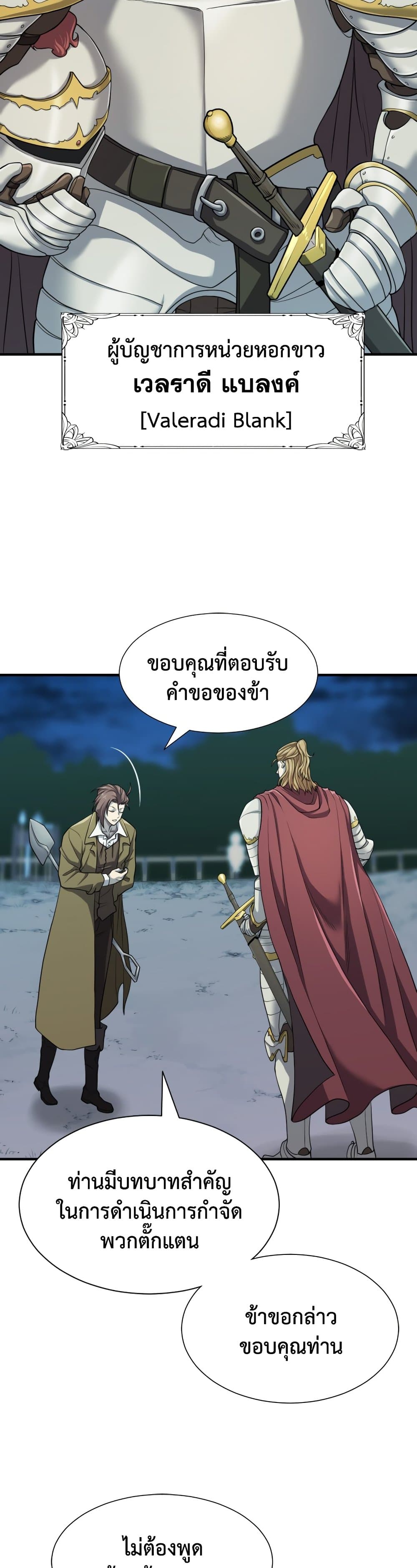 The World’s Best Engineer ยอดสถาปนิกผู้พิทักษ์อาณาจักร ตอนที่ 51 page 15