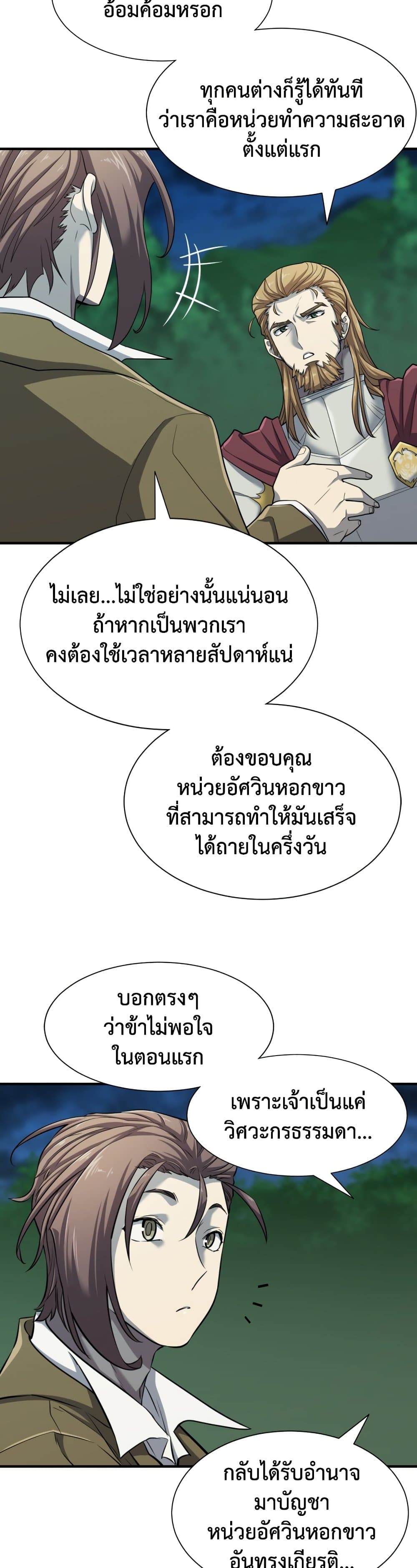 The World’s Best Engineer ยอดสถาปนิกผู้พิทักษ์อาณาจักร ตอนที่ 51 page 16