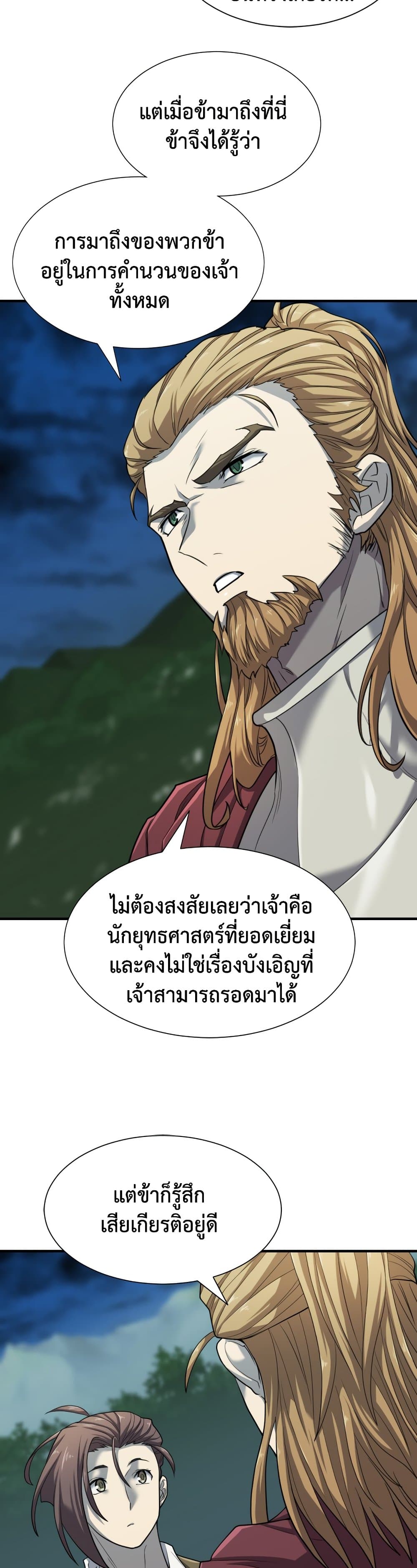 The World’s Best Engineer ยอดสถาปนิกผู้พิทักษ์อาณาจักร ตอนที่ 51 page 17