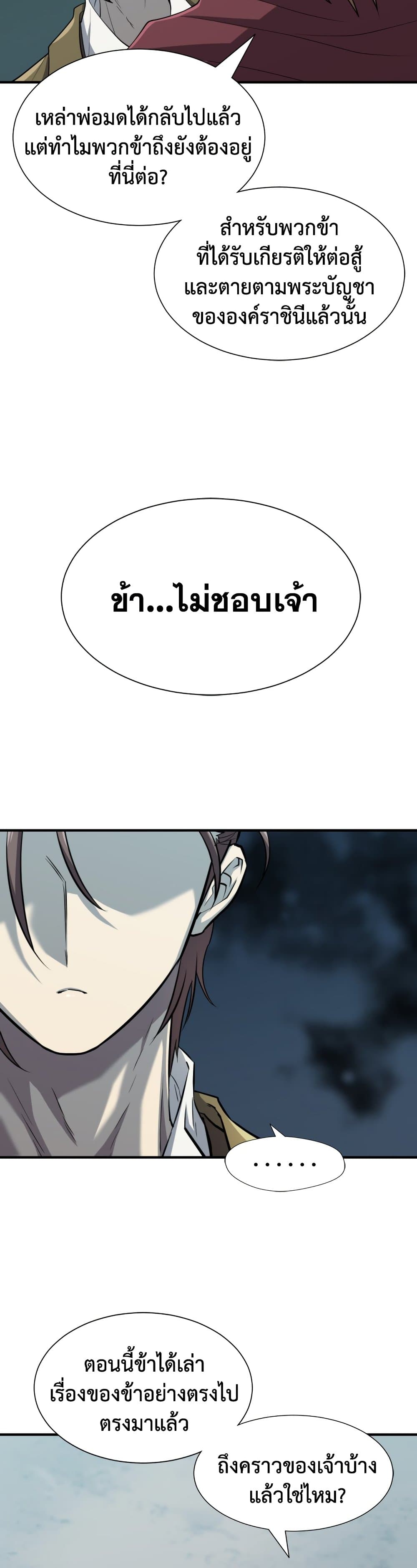 The World’s Best Engineer ยอดสถาปนิกผู้พิทักษ์อาณาจักร ตอนที่ 51 page 18