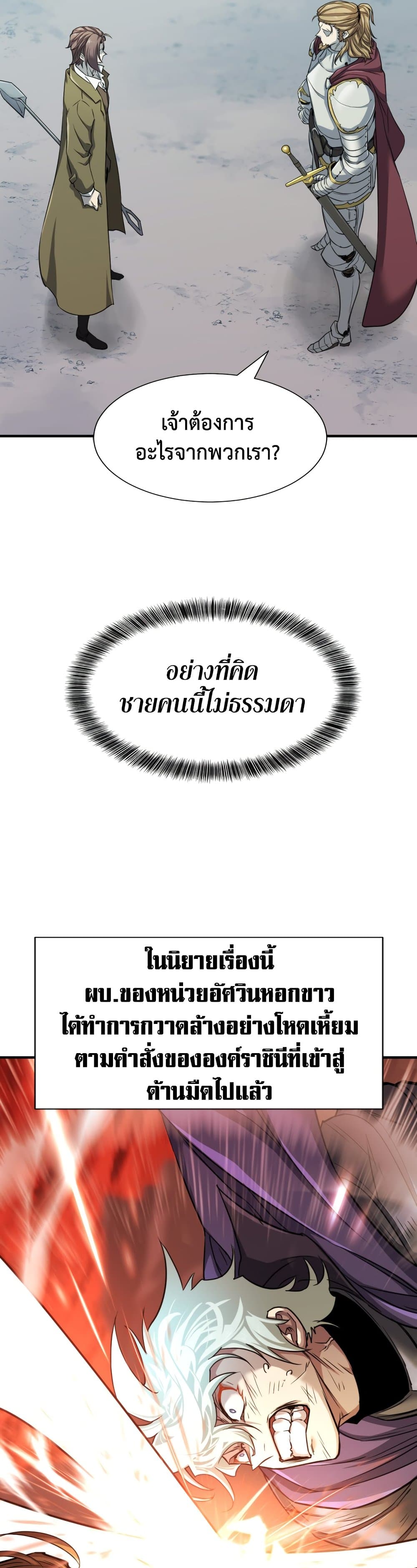 The World’s Best Engineer ยอดสถาปนิกผู้พิทักษ์อาณาจักร ตอนที่ 51 page 19