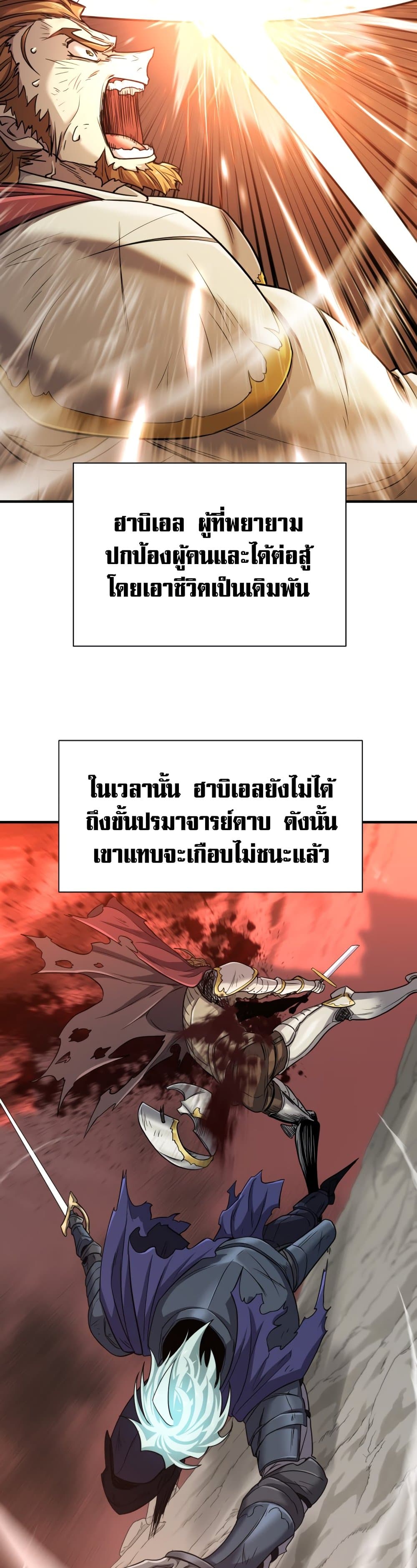 The World’s Best Engineer ยอดสถาปนิกผู้พิทักษ์อาณาจักร ตอนที่ 51 page 20