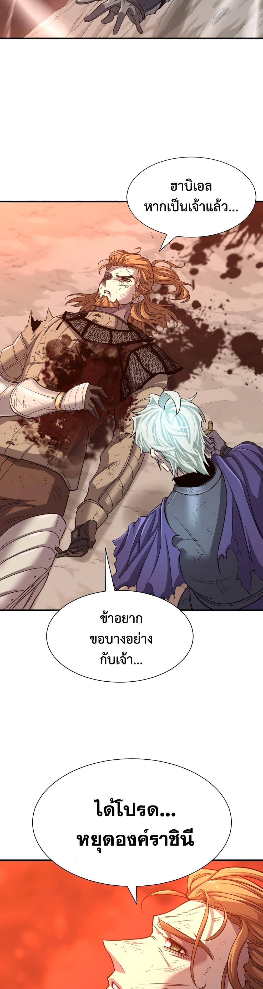 The World’s Best Engineer ยอดสถาปนิกผู้พิทักษ์อาณาจักร ตอนที่ 51 page 21