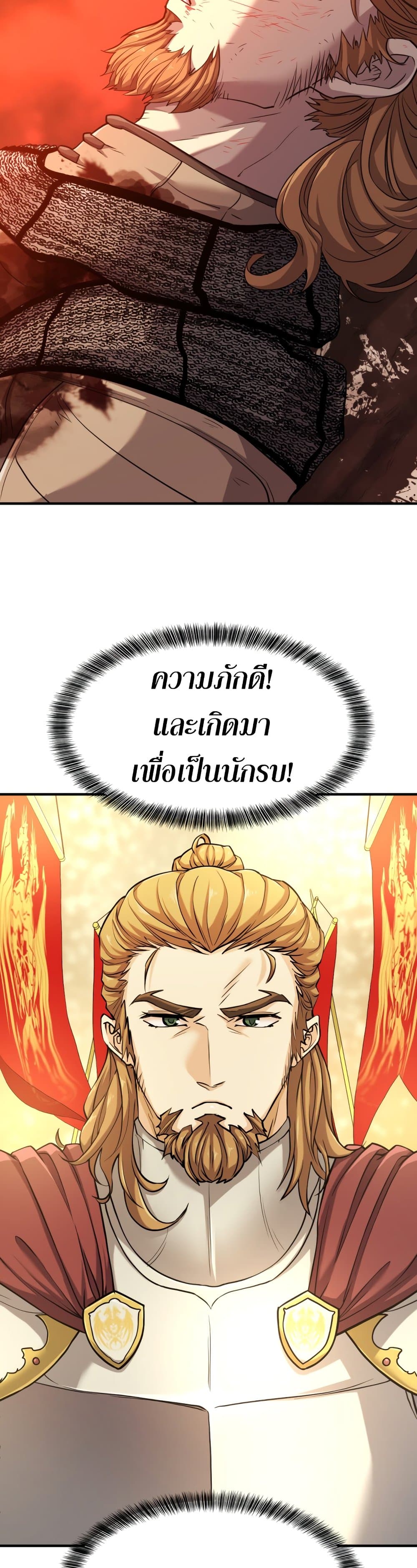 The World’s Best Engineer ยอดสถาปนิกผู้พิทักษ์อาณาจักร ตอนที่ 51 page 22