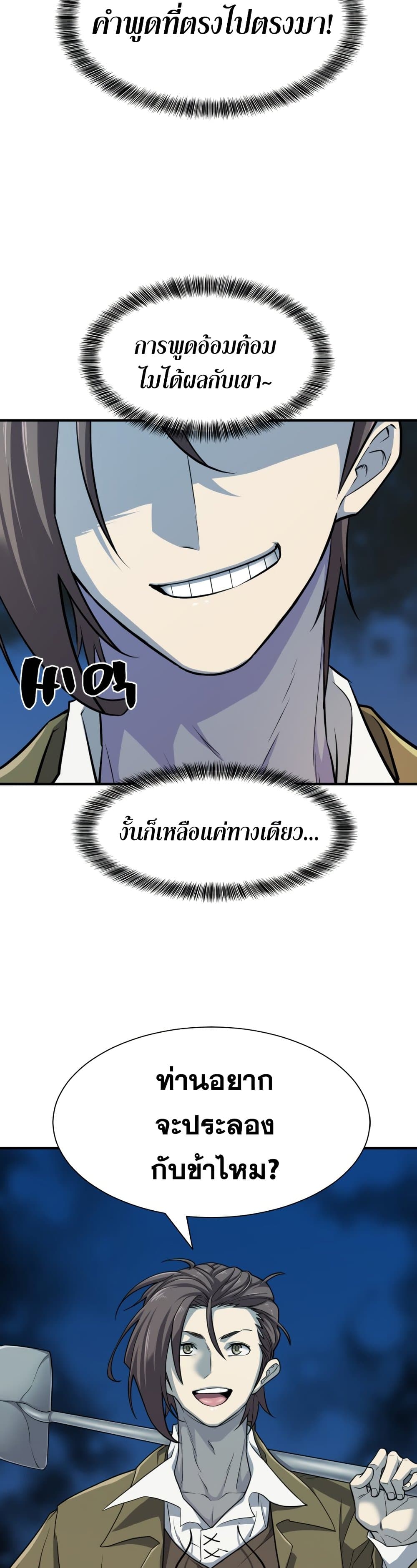 The World’s Best Engineer ยอดสถาปนิกผู้พิทักษ์อาณาจักร ตอนที่ 51 page 23