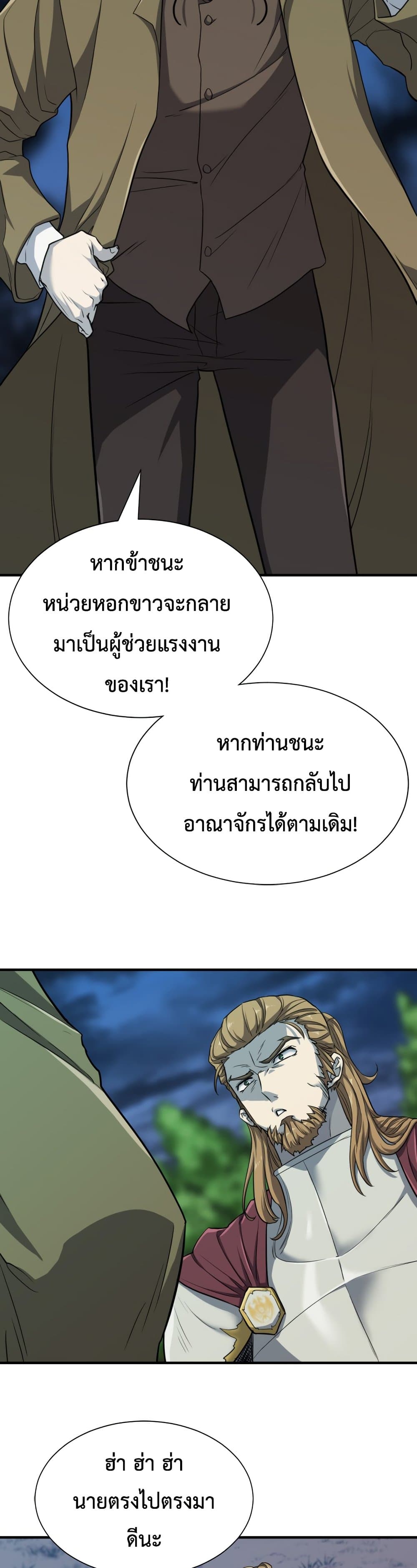The World’s Best Engineer ยอดสถาปนิกผู้พิทักษ์อาณาจักร ตอนที่ 51 page 24