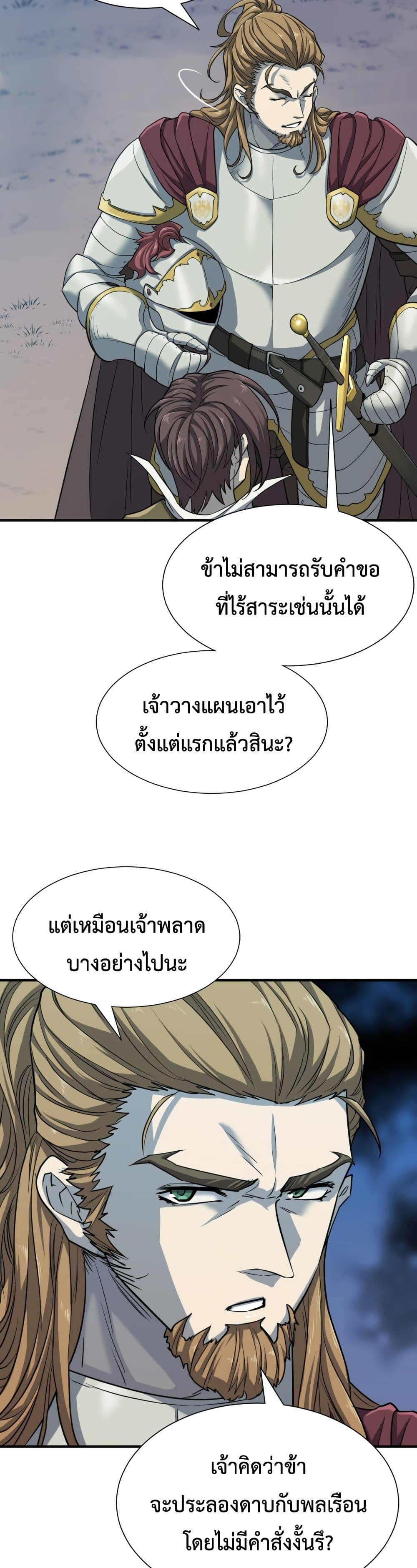 The World’s Best Engineer ยอดสถาปนิกผู้พิทักษ์อาณาจักร ตอนที่ 51 page 25