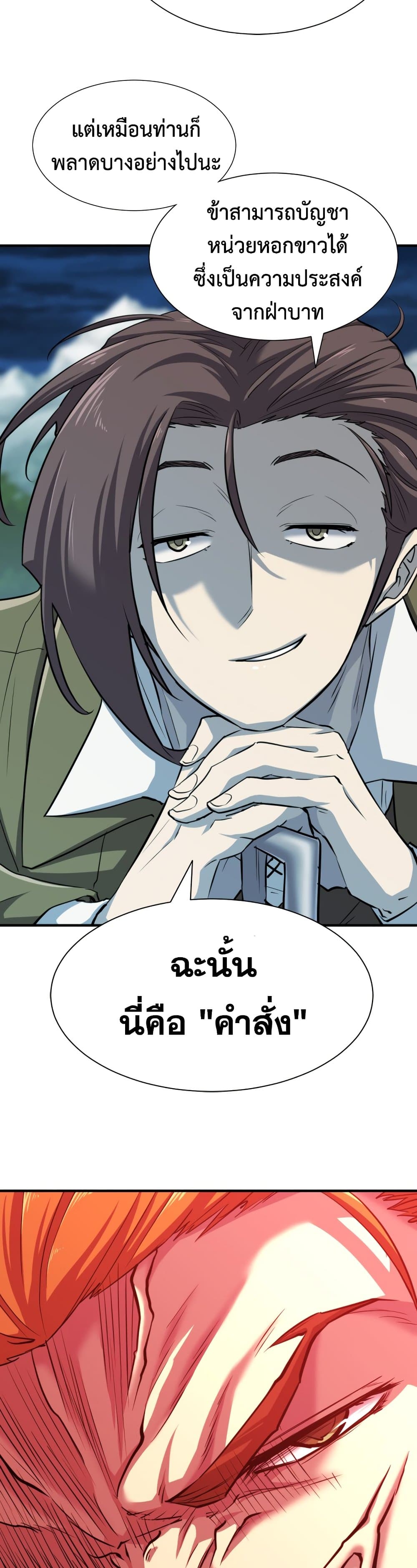 The World’s Best Engineer ยอดสถาปนิกผู้พิทักษ์อาณาจักร ตอนที่ 51 page 26