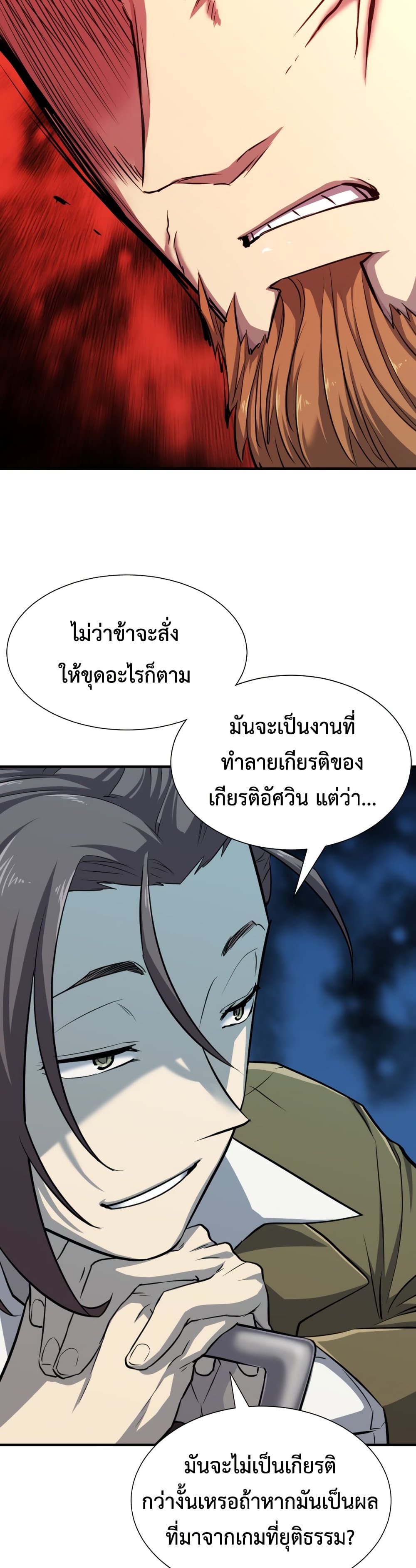 The World’s Best Engineer ยอดสถาปนิกผู้พิทักษ์อาณาจักร ตอนที่ 51 page 27