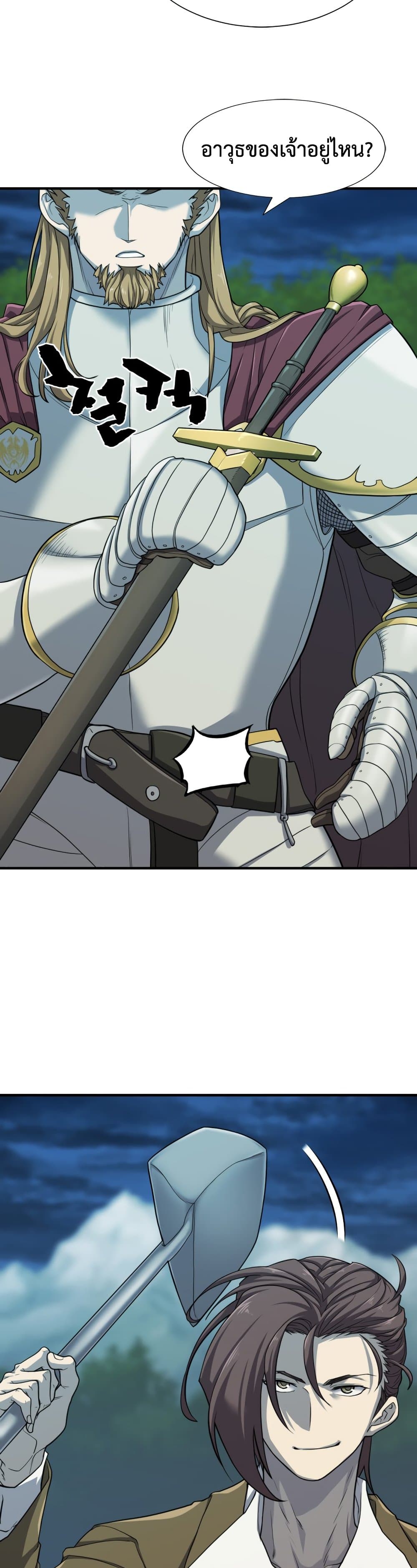 The World’s Best Engineer ยอดสถาปนิกผู้พิทักษ์อาณาจักร ตอนที่ 51 page 28