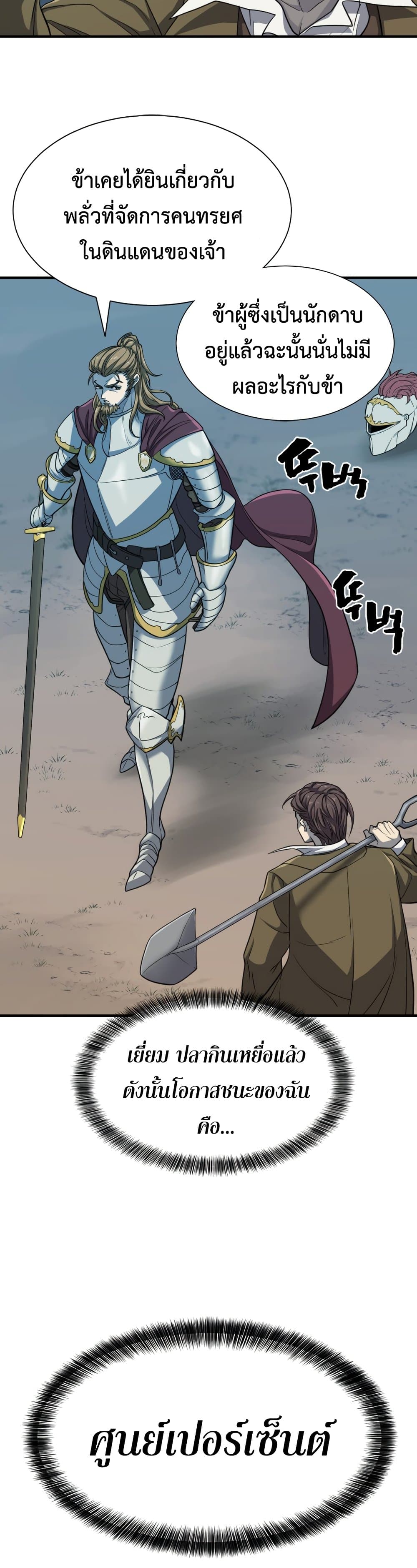 The World’s Best Engineer ยอดสถาปนิกผู้พิทักษ์อาณาจักร ตอนที่ 51 page 29