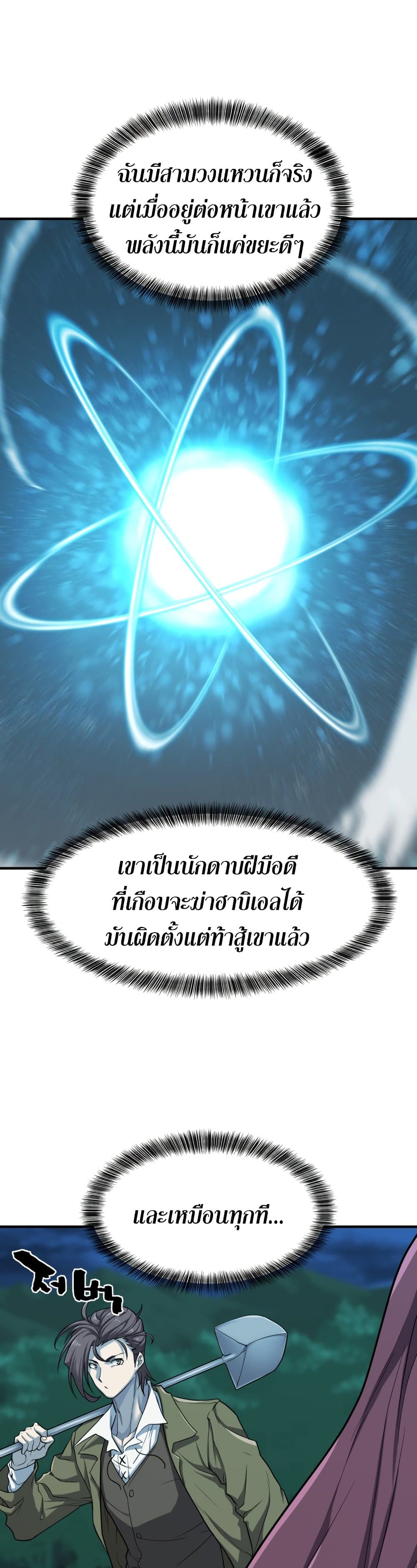 The World’s Best Engineer ยอดสถาปนิกผู้พิทักษ์อาณาจักร ตอนที่ 51 page 30
