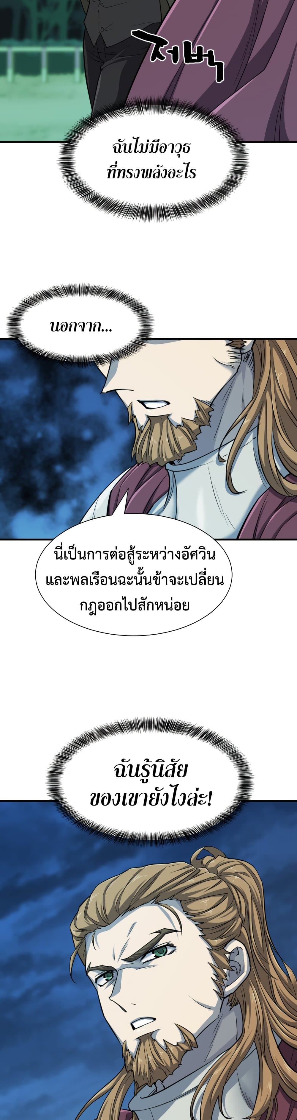The World’s Best Engineer ยอดสถาปนิกผู้พิทักษ์อาณาจักร ตอนที่ 51 page 31
