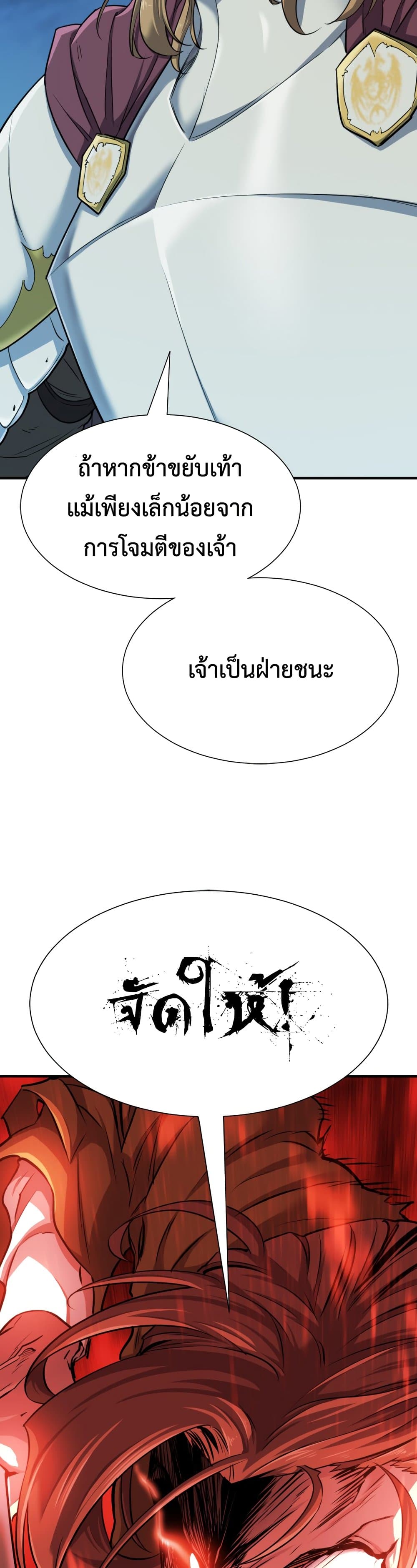 The World’s Best Engineer ยอดสถาปนิกผู้พิทักษ์อาณาจักร ตอนที่ 51 page 32