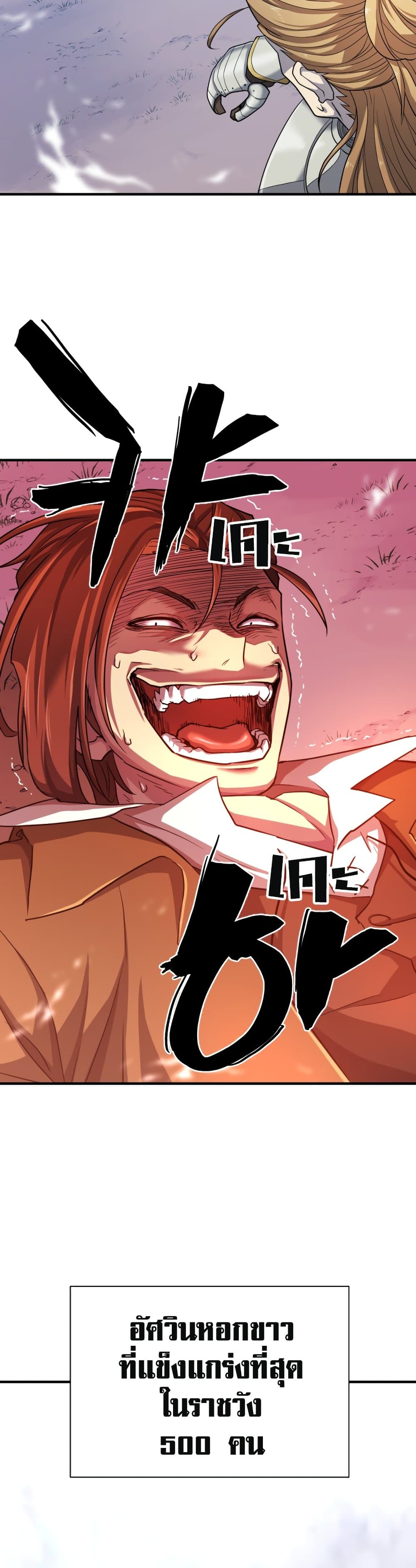 The World’s Best Engineer ยอดสถาปนิกผู้พิทักษ์อาณาจักร ตอนที่ 51 page 41