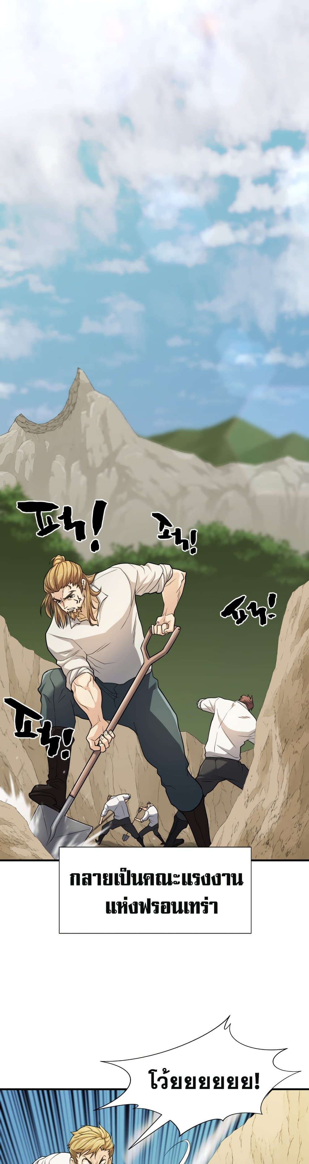 The World’s Best Engineer ยอดสถาปนิกผู้พิทักษ์อาณาจักร ตอนที่ 51 page 42