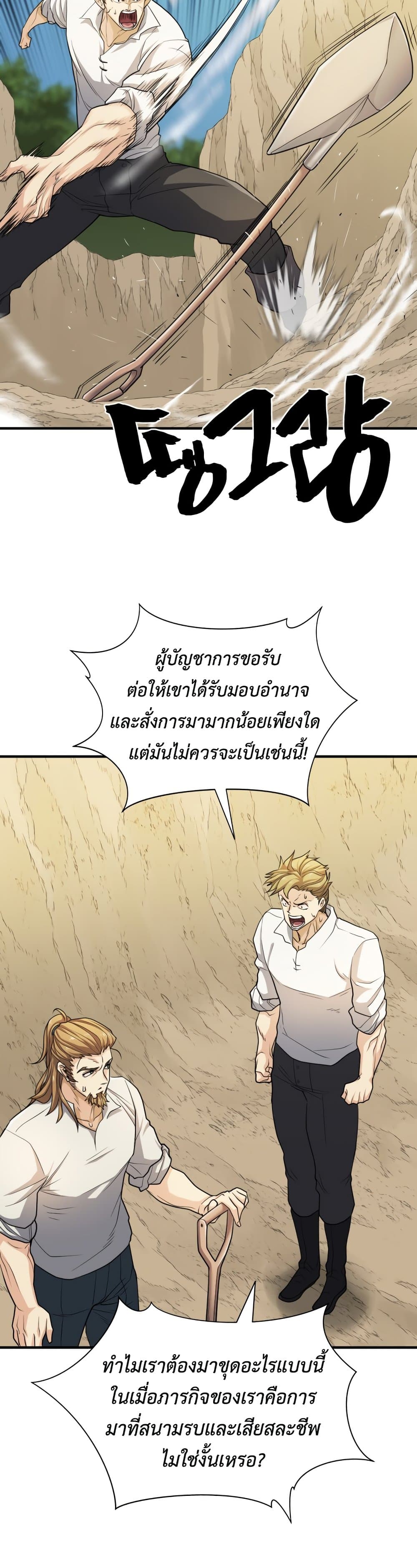 The World’s Best Engineer ยอดสถาปนิกผู้พิทักษ์อาณาจักร ตอนที่ 51 page 43