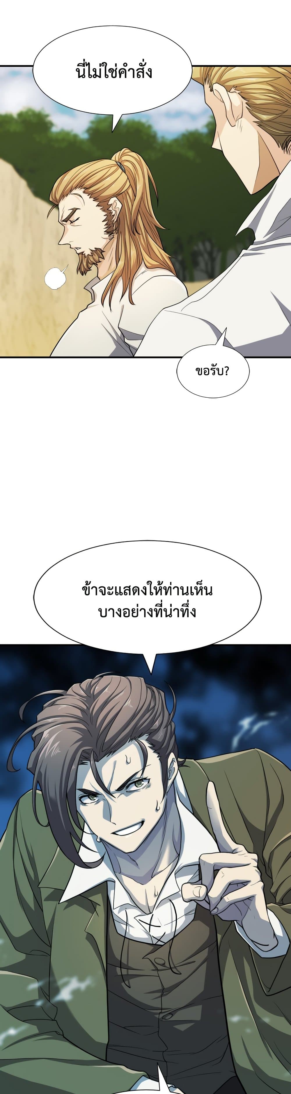 The World’s Best Engineer ยอดสถาปนิกผู้พิทักษ์อาณาจักร ตอนที่ 51 page 44
