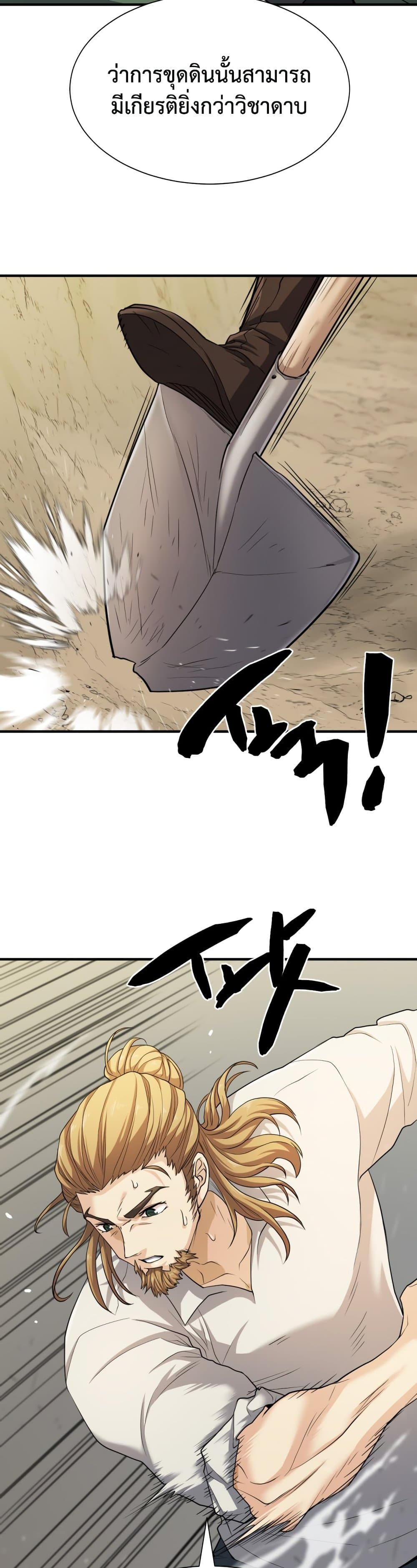 The World’s Best Engineer ยอดสถาปนิกผู้พิทักษ์อาณาจักร ตอนที่ 51 page 45