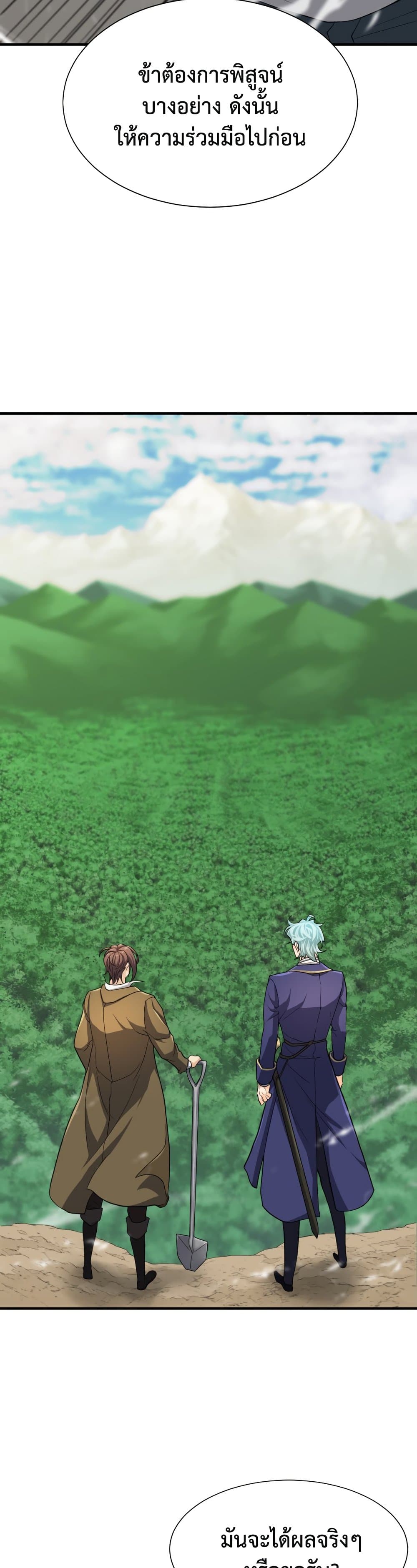 The World’s Best Engineer ยอดสถาปนิกผู้พิทักษ์อาณาจักร ตอนที่ 51 page 46