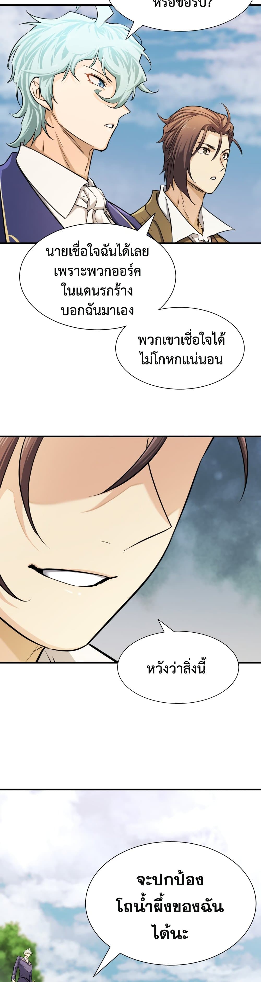 The World’s Best Engineer ยอดสถาปนิกผู้พิทักษ์อาณาจักร ตอนที่ 51 page 47