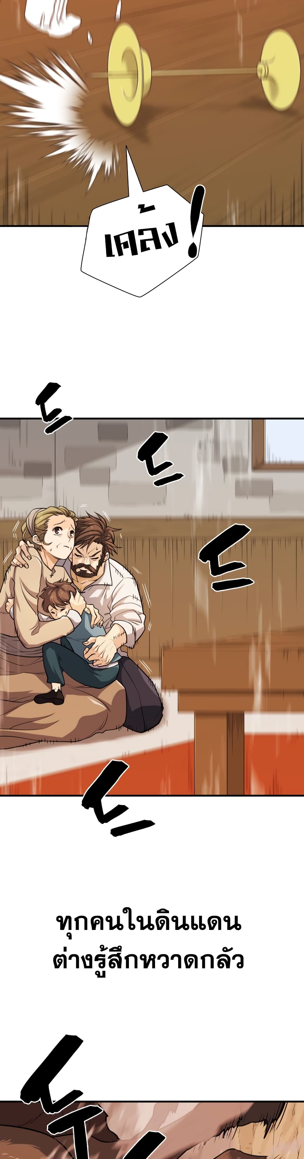 The World’s Best Engineer ยอดสถาปนิกผู้พิทักษ์อาณาจักร ตอนที่ 52 page 3