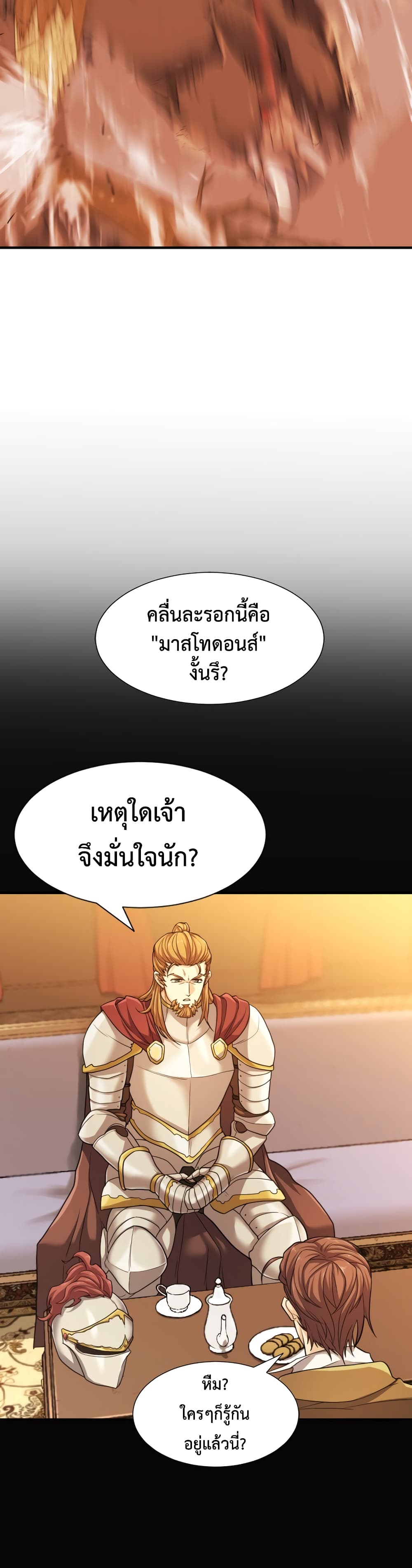 The World’s Best Engineer ยอดสถาปนิกผู้พิทักษ์อาณาจักร ตอนที่ 52 page 11
