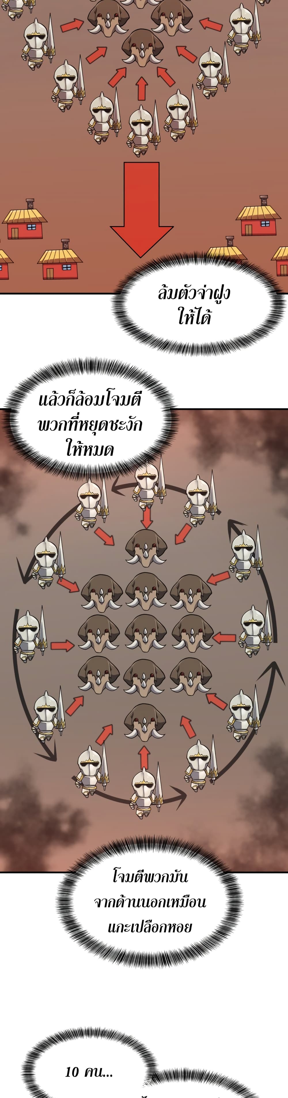 The World’s Best Engineer ยอดสถาปนิกผู้พิทักษ์อาณาจักร ตอนที่ 52 page 14