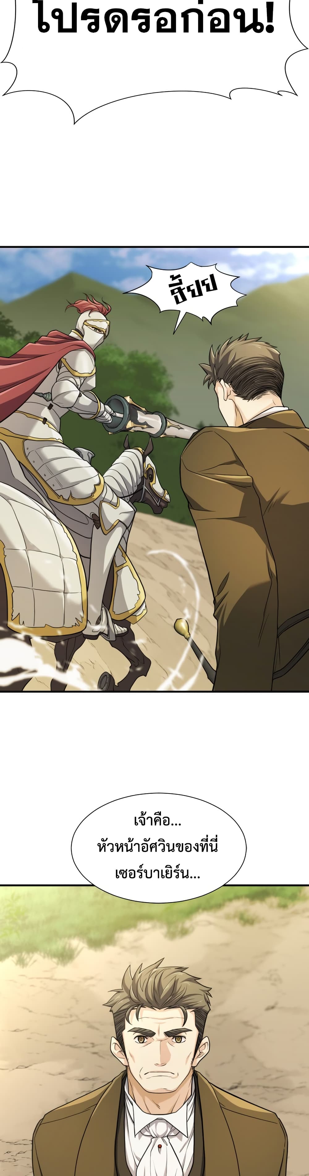 The World’s Best Engineer ยอดสถาปนิกผู้พิทักษ์อาณาจักร ตอนที่ 52 page 18