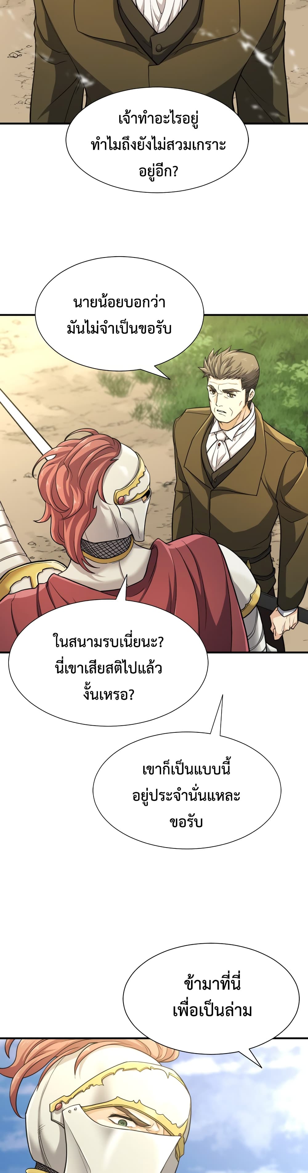 The World’s Best Engineer ยอดสถาปนิกผู้พิทักษ์อาณาจักร ตอนที่ 52 page 19