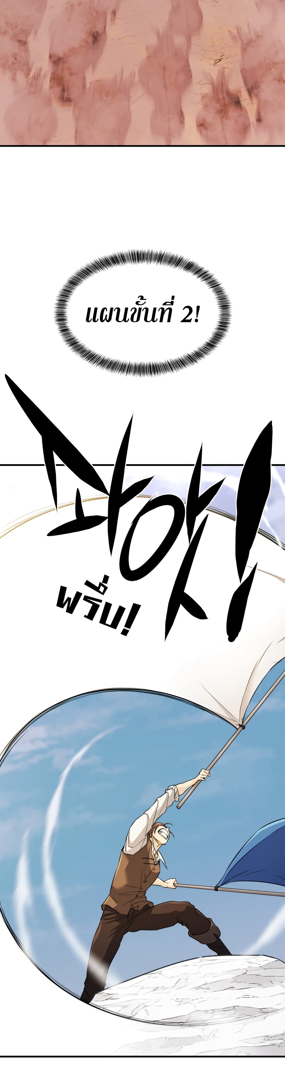 The World’s Best Engineer ยอดสถาปนิกผู้พิทักษ์อาณาจักร ตอนที่ 52 page 34