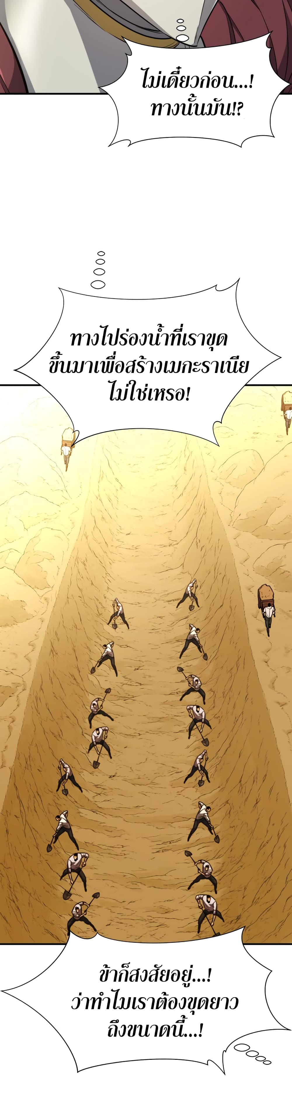 The World’s Best Engineer ยอดสถาปนิกผู้พิทักษ์อาณาจักร ตอนที่ 52 page 41