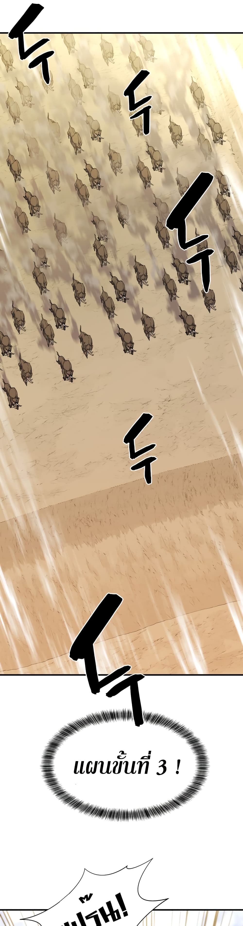 The World’s Best Engineer ยอดสถาปนิกผู้พิทักษ์อาณาจักร ตอนที่ 52 page 42