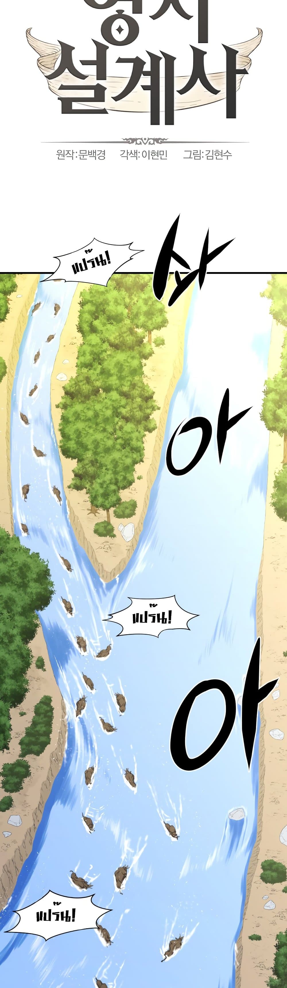 The World’s Best Engineer ยอดสถาปนิกผู้พิทักษ์อาณาจักร ตอนที่ 53 page 1